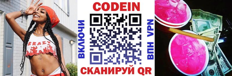 Кодеин напиток Lean (лин)  Аргун 